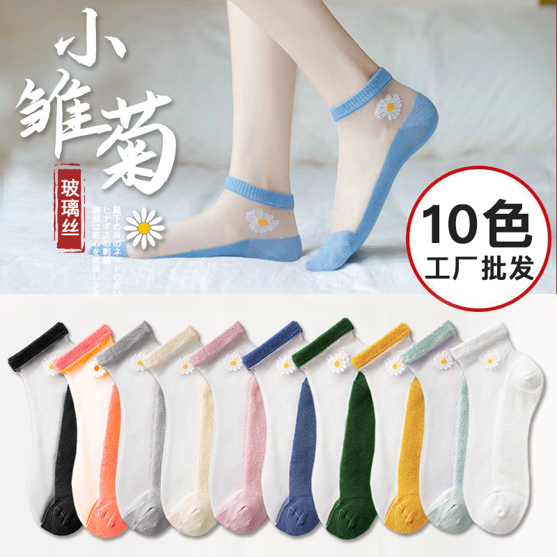 Crystal Glass Silk Women's Short Socks Summer Thin Cotton Bottom Low-Cut Boat Socks Trendy Invisible Short Socks
