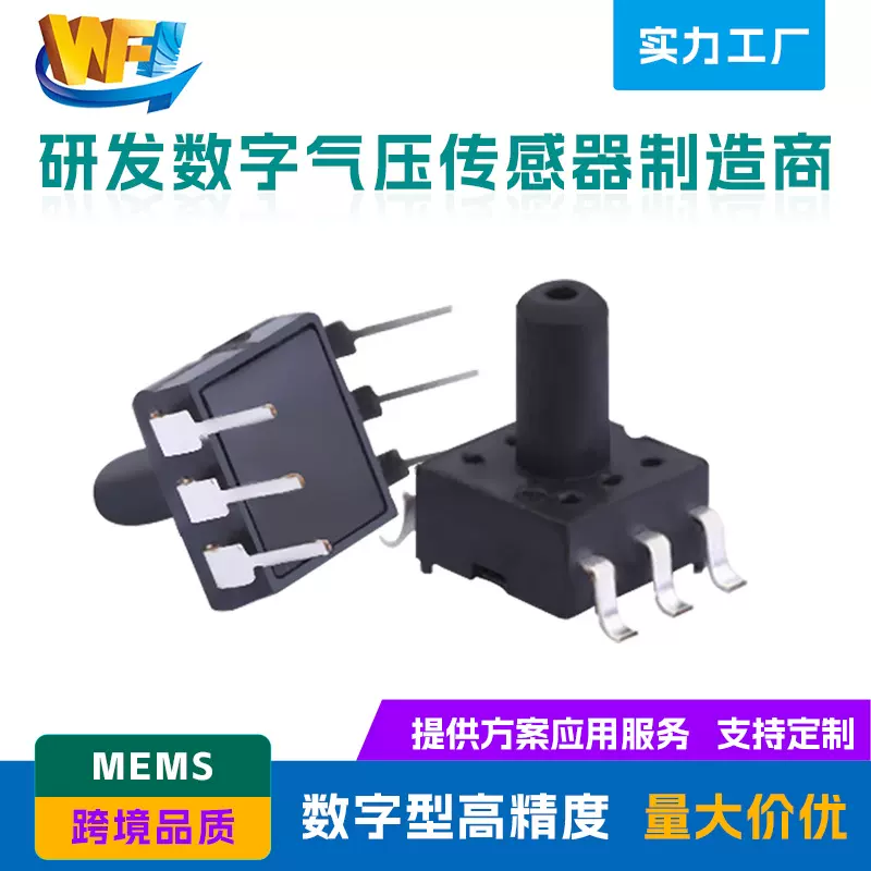 伟烽恒WF100DP数字气压传感器MEMS表压正压负压测量IIC压力传感器