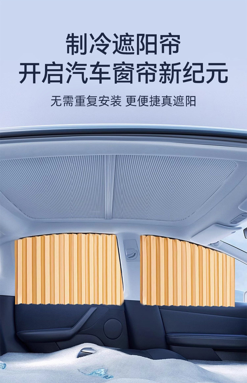 Car Window Sunshade Curtain with Embedded Track, Interior Window Glass Sunshade, Car Sun Protection Privacy Curtain