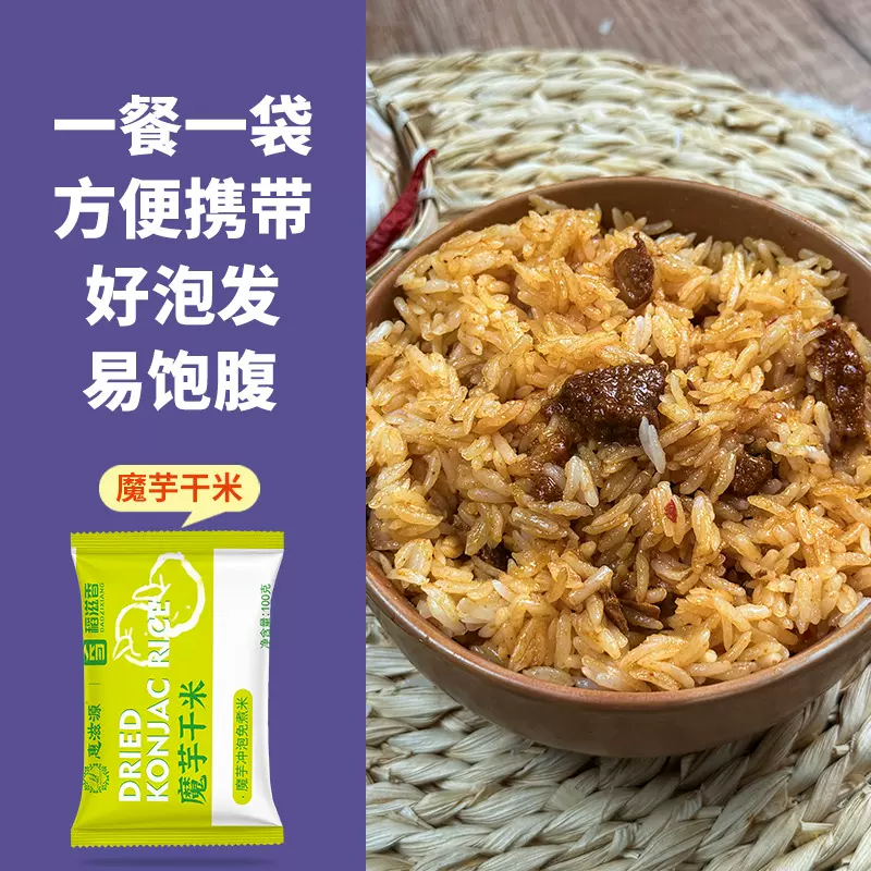 免煮魔芋米低脂低卡低热量免煮即食饭代餐速食方便代餐饱腹主轻食