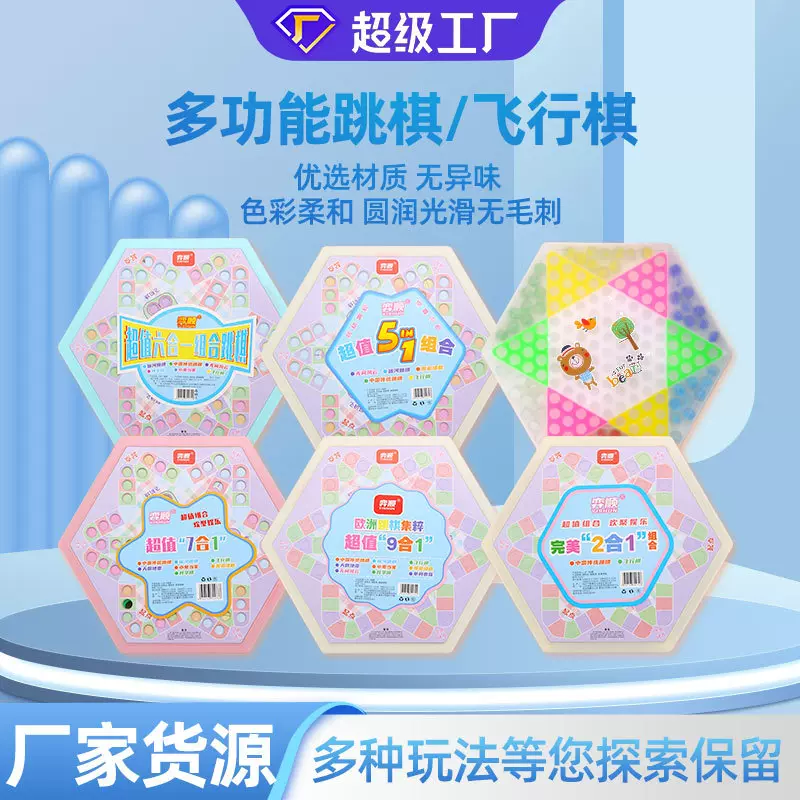 儿童益智游戏棋 玻璃珠跳跳棋 传统棋牌桌游 思维玩具幼儿园礼物