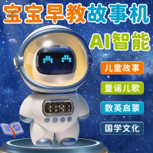 儿童早教机听读机0-6岁以上睡前故事随身听启蒙ai智能机器人