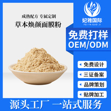 草本面膜粉美容院专供补水保湿提亮肤色焕颜七子面膜粉贴牌代加工