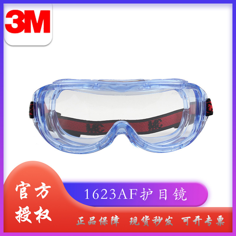 3M1621/1621AF护目镜 防风防尘劳保防冲击液体喷溅 安全防护眼镜