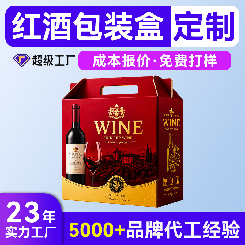 高端手提红酒礼盒定制 葡萄酒包装盒定做 商务伴手礼纸盒彩盒定制