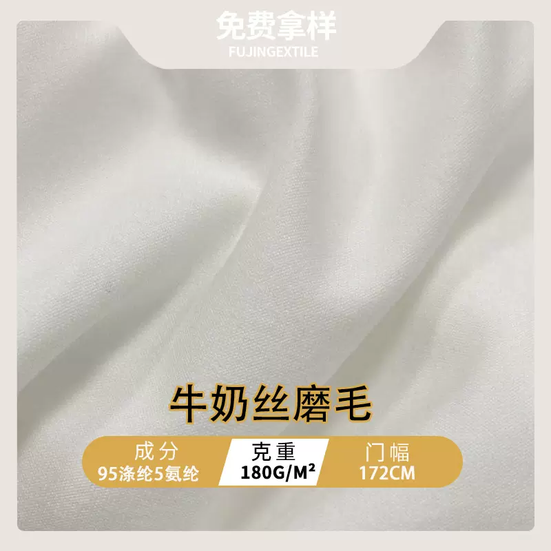 100D牛奶丝磨毛布 单磨180g牛奶丝复合底布打底衫瑜伽服针针面料