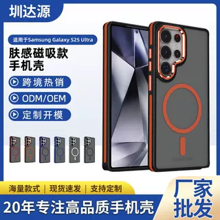 适用三星Galaxy系列手机壳 S25/S24 Ultra肤感磁吸手机保护套批发