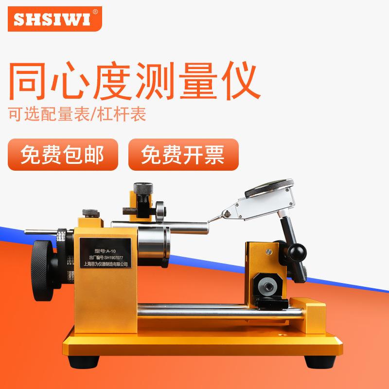电动同心度测量仪检测仪K1-10 脚踏开关自动偏摆仪 同轴度仪