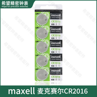 �ձ�Maxell ����ِ��CR2016�~��늳� �ֱ��fʢ3V�늳� ��܇耳�