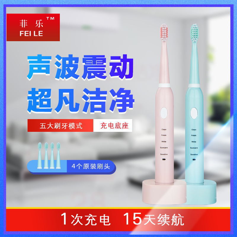 필 하모닉 전기 칫솔 소닉 커플 충전 청소 어린이 선물 바닥 충전 그물 레드