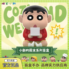 正版蜡笔小新的周末系列盲盒潮玩手办可爱公仔玩具礼物摆件批发