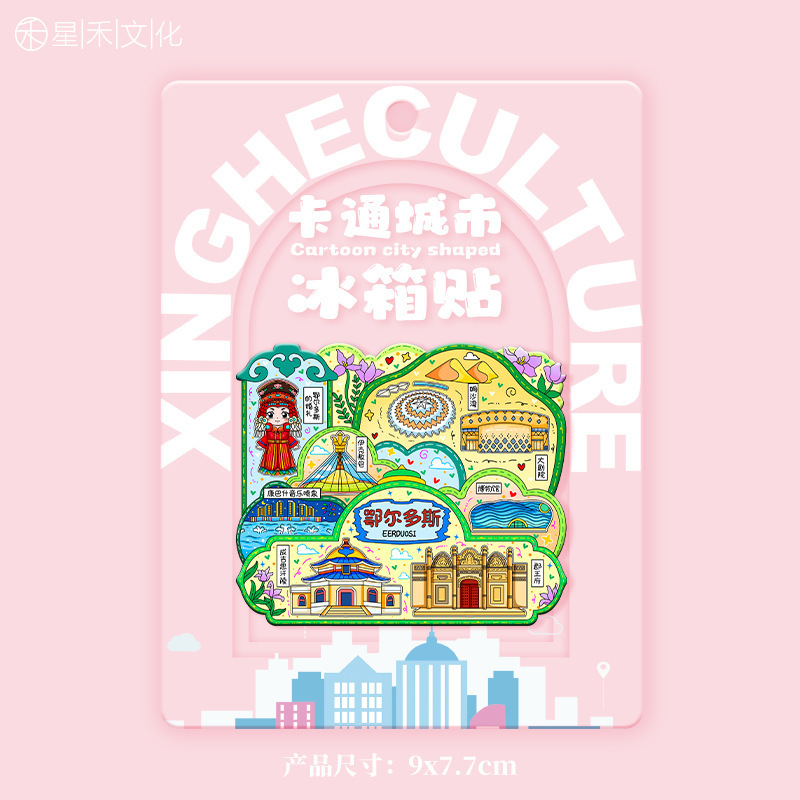 メーカー文創城市国潮金属木質オルドスのランドマークの特色ある冷蔵庫は記念品の現物を貼って卸売りします。|undefined