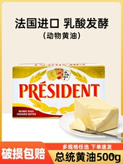輸入大統領ライトバターブロック 500 グラム家庭用動物発酵バターケーキベーキングステーキ商業用