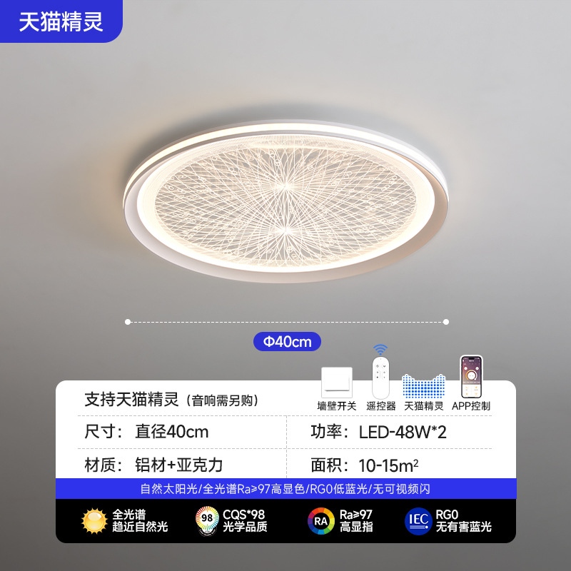 [풀 스펙트럼] 화이트 라운드 40cm-Tmall Elf/APP/무료 리모컨