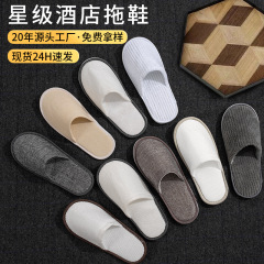 ホテル専用使い捨てスリッパ厚手滑り止め綿麻家庭用接客民宿客室美容院卸売り