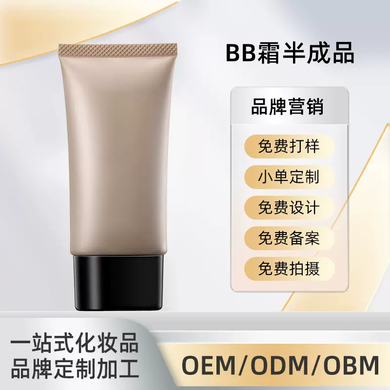 厂家定制遮瑕气垫BB霜半成品OEMODM彩妆化妆用品来图来样贴牌加工