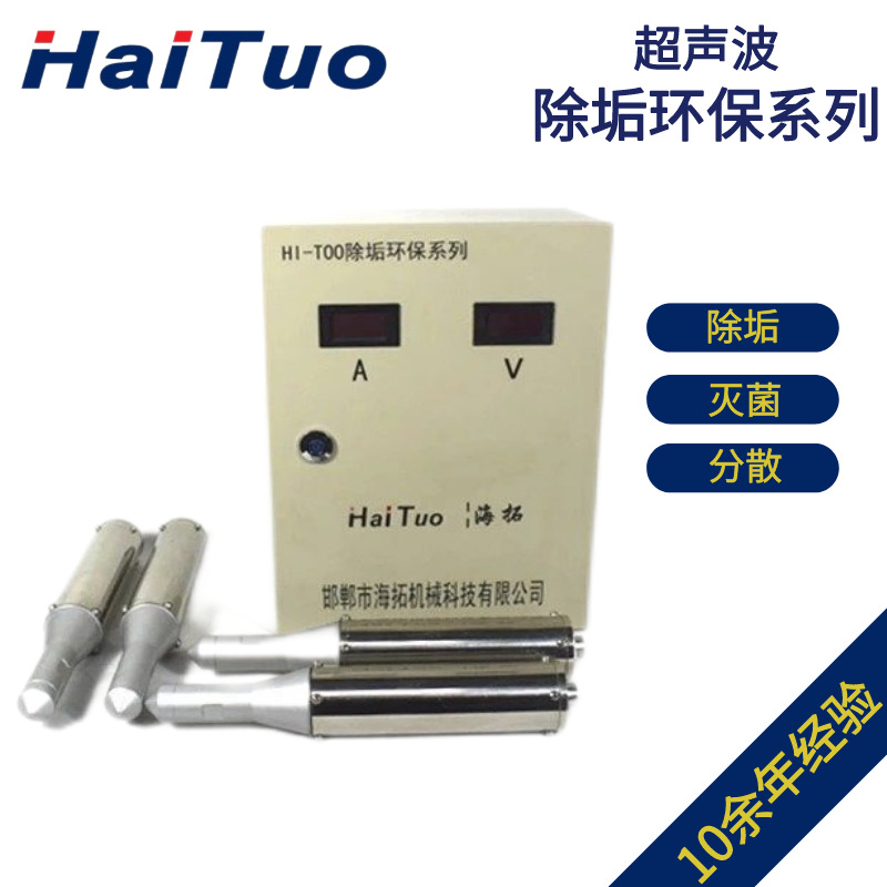 超声波防垢设备  在线除垢阻垢装置   蒸发器换热器超声波除垢器