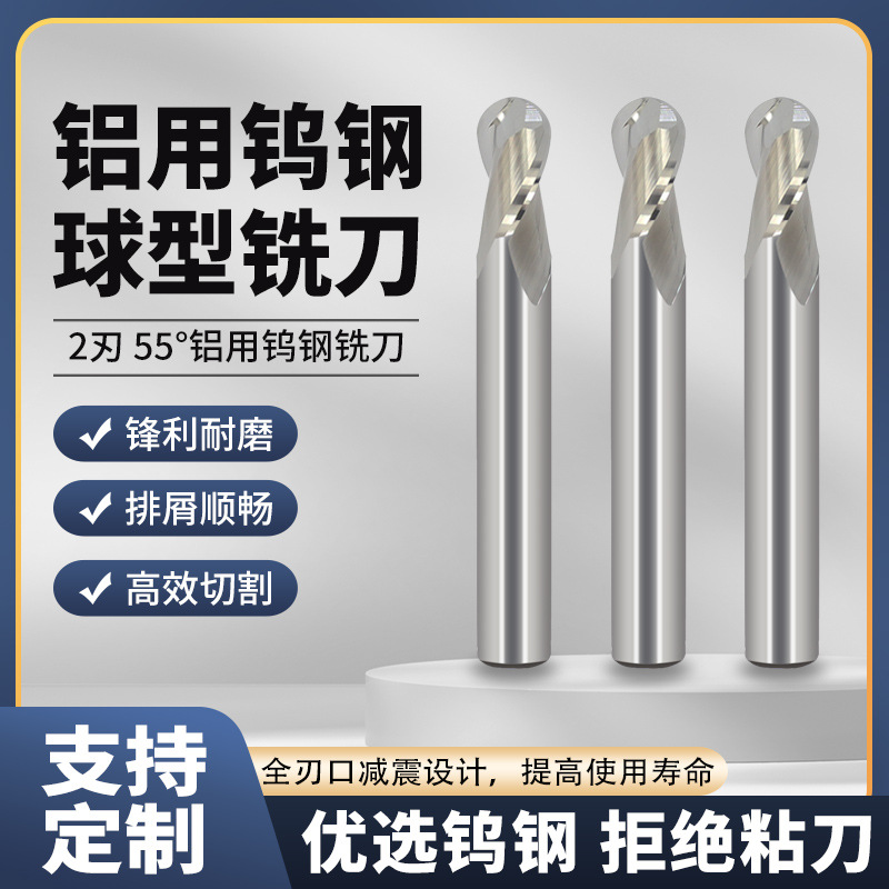 55度2刃球型铝用球头钨钢球刀合金数控刀具R0.5R1R2R3R4R5R6R8