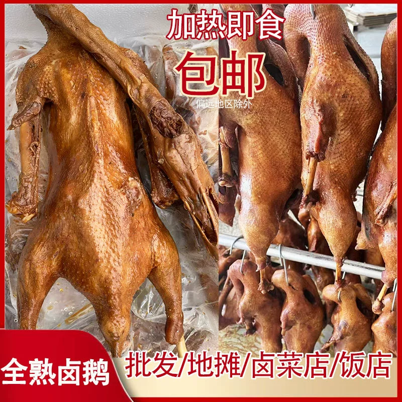 Цельная полностью приготовленная тушеная гусь натурального цвета, готовая к употреблению, приготовленная еда, тушеные овощи, ингредиенты для ресторанного питания, оптовая продажа тушеной гуся Рончан