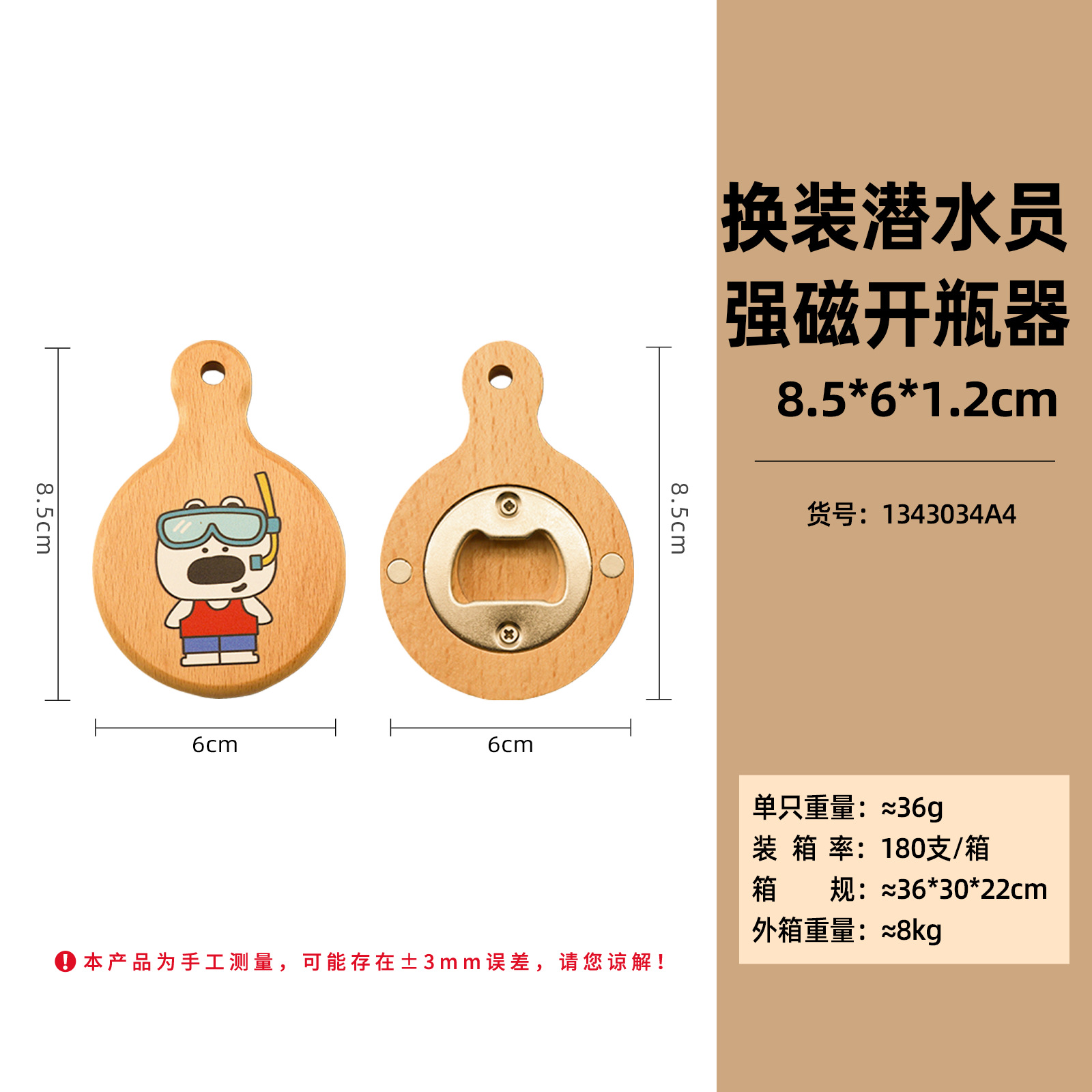 개 복장 다이버 병따개(손잡이가 있는 원형)
