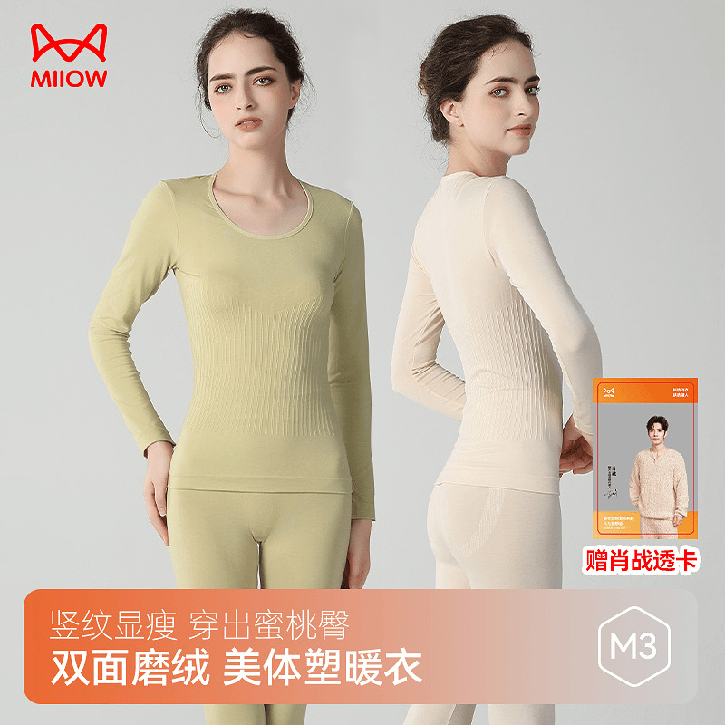 MIIOW/猫人美体保暖内衣女士秋衣秋裤套装塑型显瘦柔软秋冬季