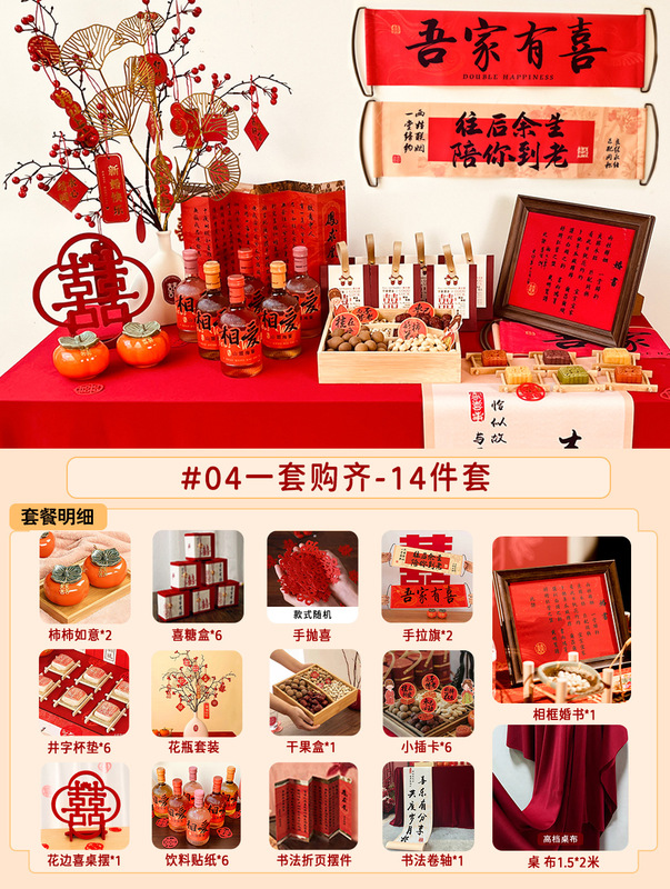 ✅订婚布置挂布条幅背景布定 制喜字摆件摆台全套装饰套餐新中批|undefined