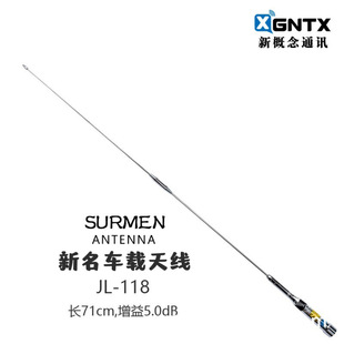 SURMEN Taiwan new name JL118 UV dual-segment car radio antenna high gain 5.0 car seedling 0.74
