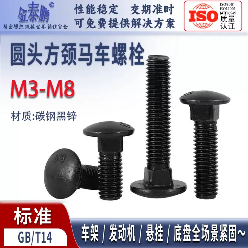 8.8级马车王高强度马车螺丝DIN603黑碳钢圆头方颈螺钉车架螺栓