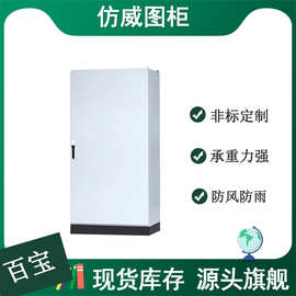 定制仿威图柜PS九折PLC控制柜工控箱柜非标国标网络机柜电气控制