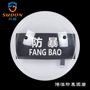 3.5mm Transparent PC Hong Kong and Macao Protection Round Shield Explosion-proof Shield Security Equipment Handheld Shield Security Equipment Supplies