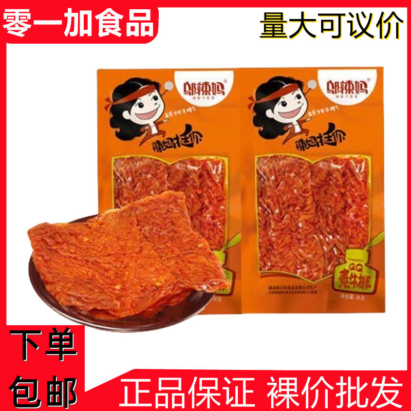 Wu La Ma Qq Vegetarian Steak Spicy Flavor 25g*20 Bags Spicy Instant Popular Internet Celebrity Snack Wholesale