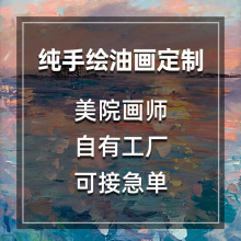 纯手绘油画抽象风景山水人物油画酒店样板房软装设计挂画工厂定制