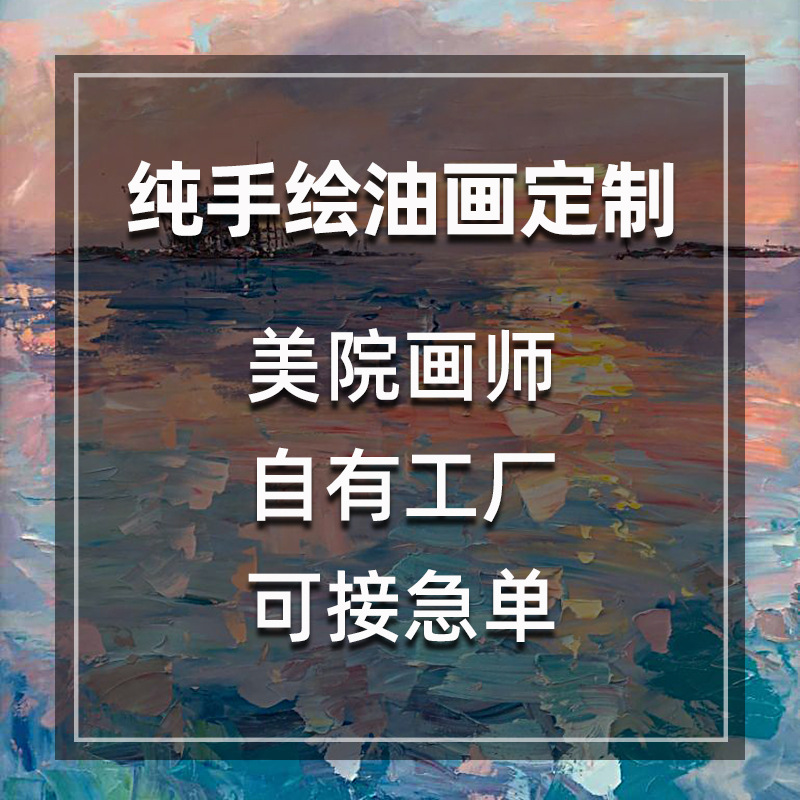 纯手绘油画抽象风景山水人物油画酒店样板房软装设计挂画工厂定制