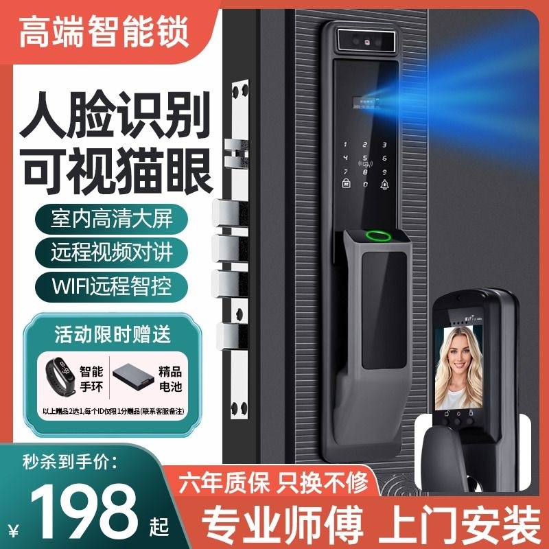 全自动指纹锁人脸识别可视猫眼密码家用门锁防盗门智能锁