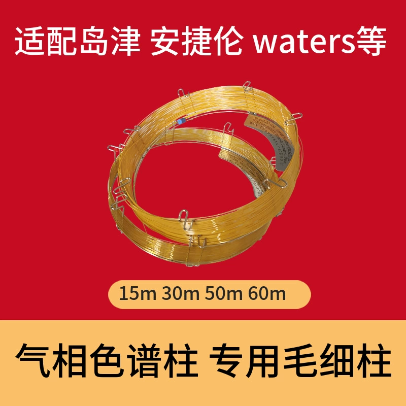 Газовая хроматографическая колонка 10m30m Подходка с газовой капиллярной колонкой, специально предназначенной для газовой фазы