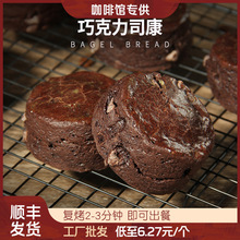 蓓听巧克力司康松饼黄油面包早餐咖啡馆商用冷冻烘焙糕点半成品