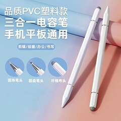 【品質プラスチック】三合一磁気吸引タッチペンはipadアップル華為ペンシルクリップ容量ペンに適用する