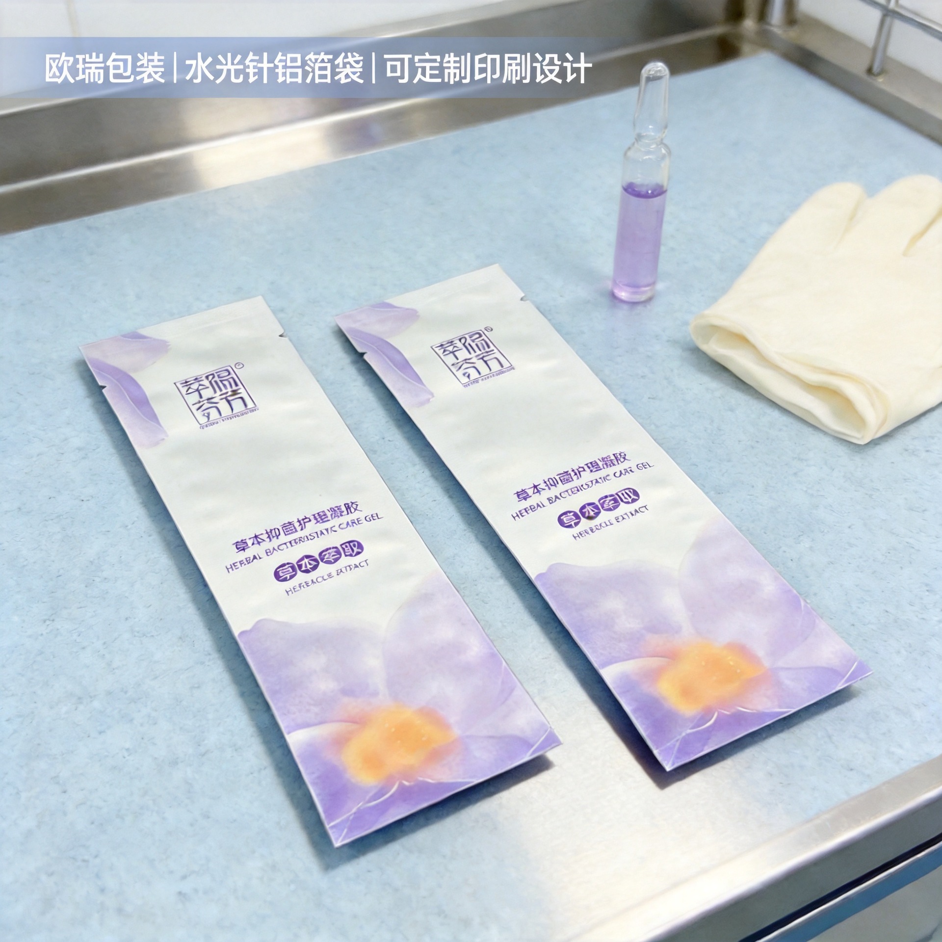磨砂长条铝箔袋 妇科凝胶10g推射器包装袋 水光针美容针剂真空袋