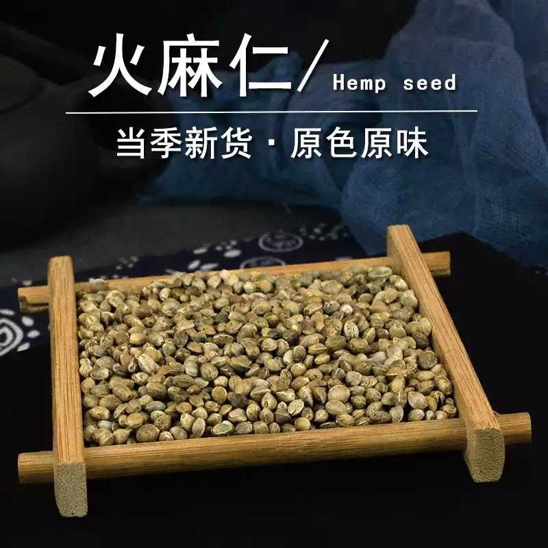 Dried Hemp Seeds Huo Ma Ren 500g Whole Seed Traditional Chinese Herb for Infusion and Wine Soaking quality and texture