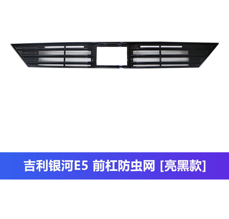 Suitable for Geely Galaxy E5 Insect-Proof Net Front Grille Water Tank Protective Cover Anti-Insect and Anti-Lint Modification Accessories