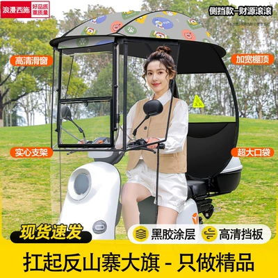 Elektromobil üçün ön şüşə çətiri (günlük) Sunshade Umbrella for Electric Motorcycles - sliding-window-side-baffle-single-sided-ceiling-money-rolling-in-handlebar-with-rearview-mirror