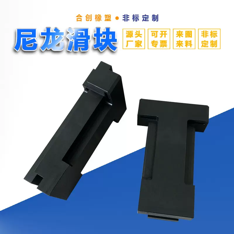 尼龙垫块塑料滑块支撑块耐磨减震挡块PA66限位块制品工业配件