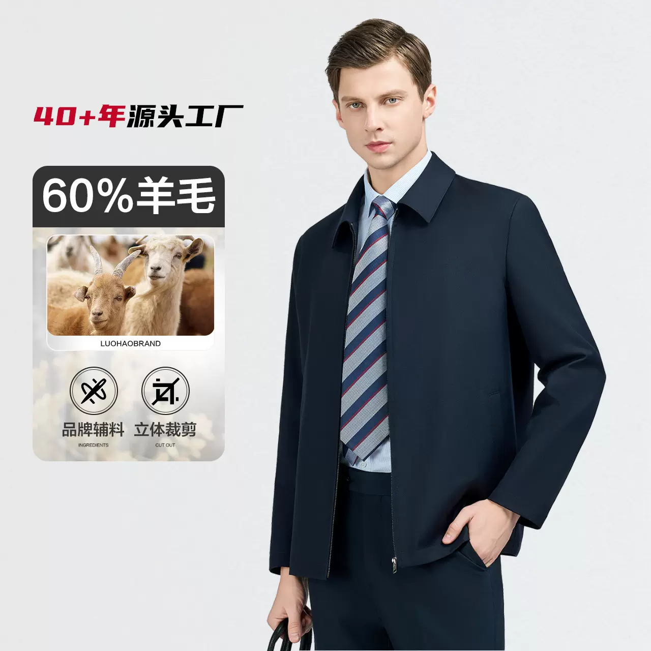 【骆豪】男士羊毛夹克衫企业高管行政夹克男式春秋外套男通勤装