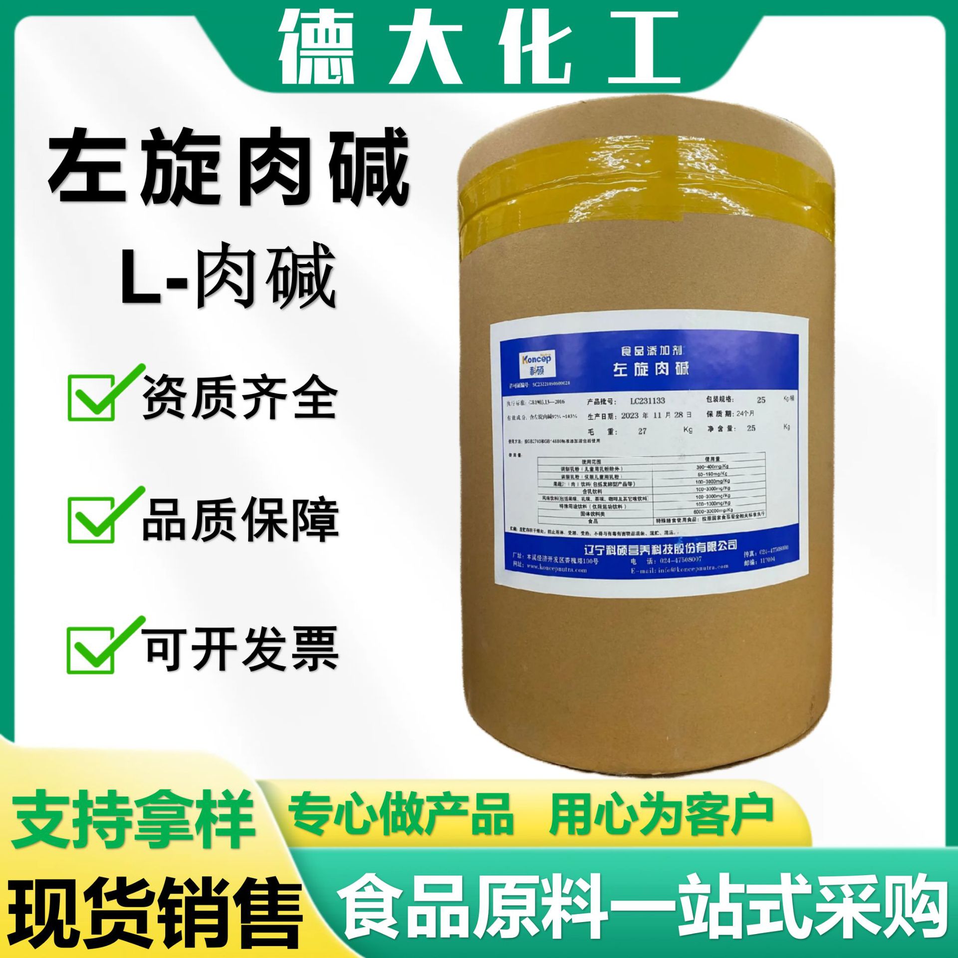 现货供应 左旋肉碱 营养强化剂维生素BT 食品级L-肉碱 可提供样品