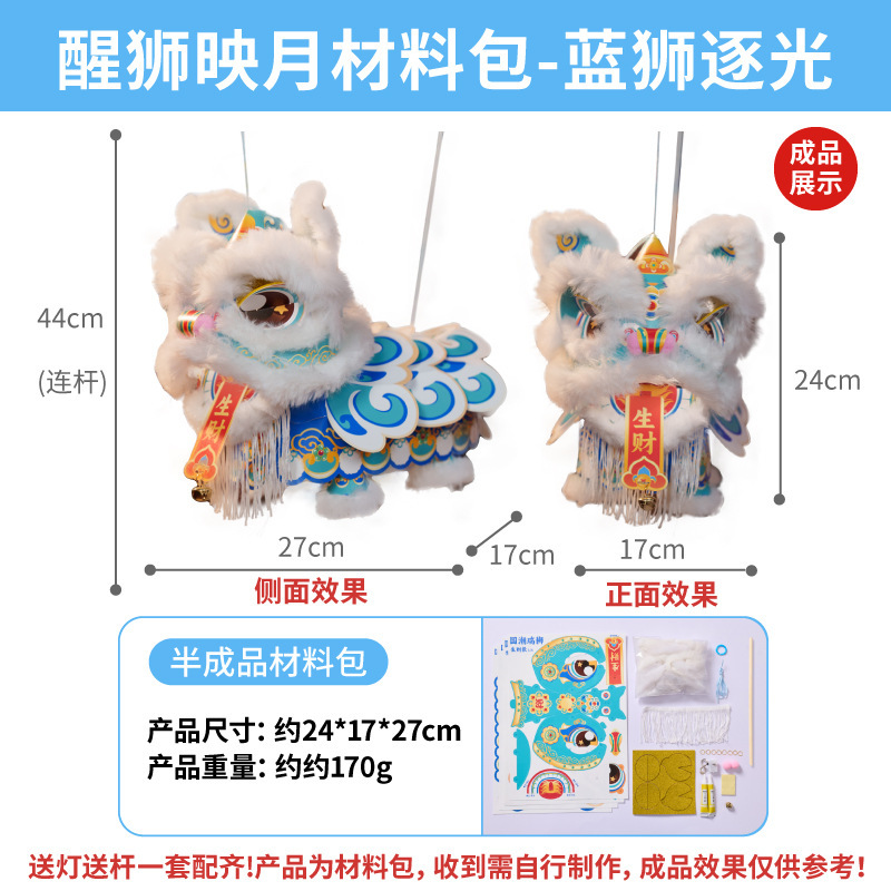 中秋节醒狮灯笼手工diy材料发光儿童2025新款幼儿园手提花灯活动|undefined