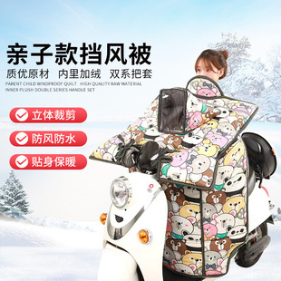 Parent-child electric car windscreen quilt winter plus velvet padded warm children's cartoon battery car rainproof windscreen quilt