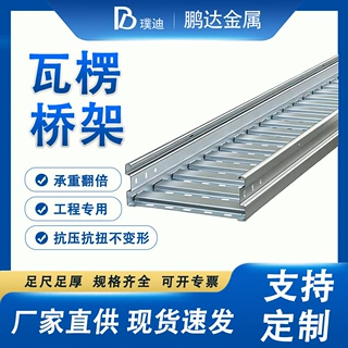瓦楞托盘式桥架镀锌直通线槽 钢制明装大跨距不锈钢桥架厂家可定