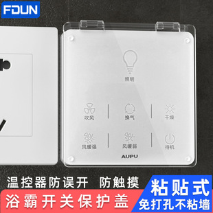 Electric floor heating thermostat cover switch protective cover water floor heating air conditioning panel anti-touch cover anti-fouling dust cover