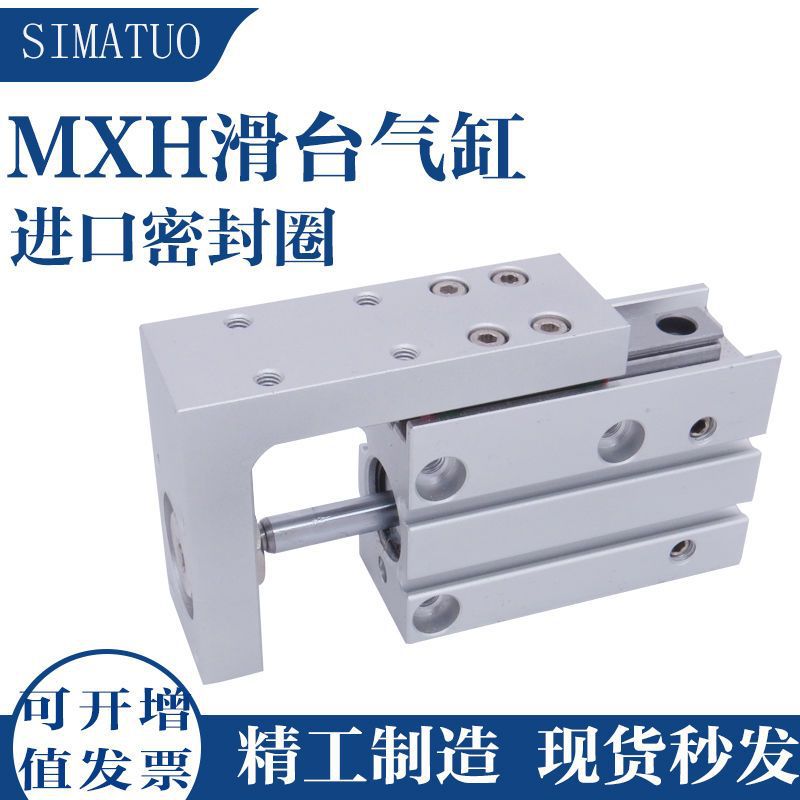 小型气动精密直线导轨滑台气缸HLH/MXH16-20 6-5 10-50 20-60 30