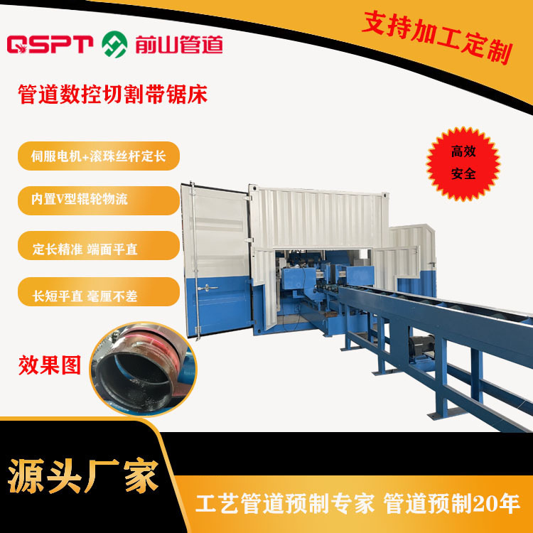 管道数控切割带锯床，带状锯片能够高效地进行切割，提高生产效率